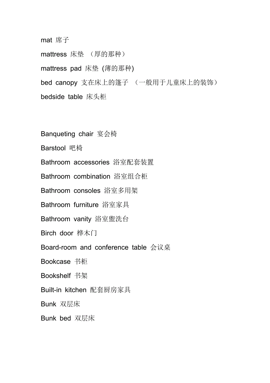 家具日用品英文.doc_第5页