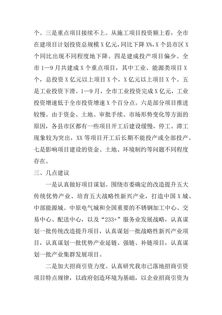 2023年年关于市重点项目建设情况调研报告（全文）_第4页