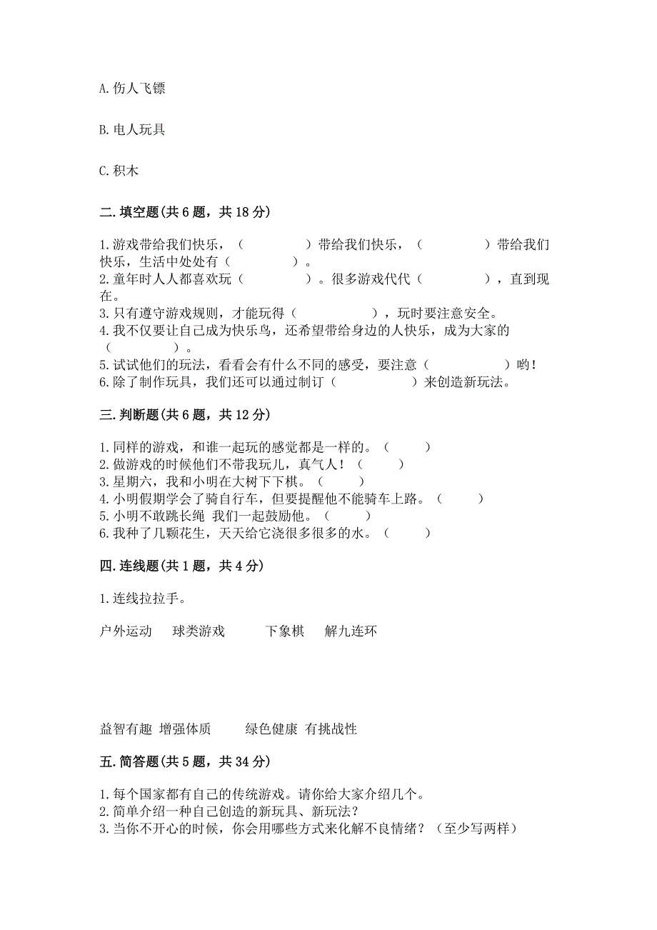 新部编版二年级下册道德与法治期中测试卷含答案【综合卷】.docx_第2页