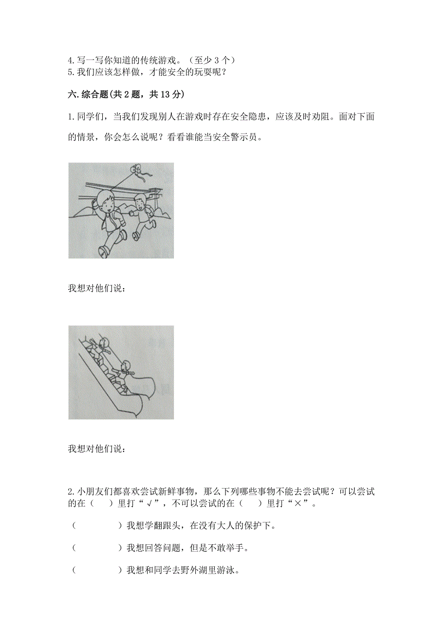 新部编版二年级下册道德与法治期中测试卷含答案【综合卷】.docx_第3页