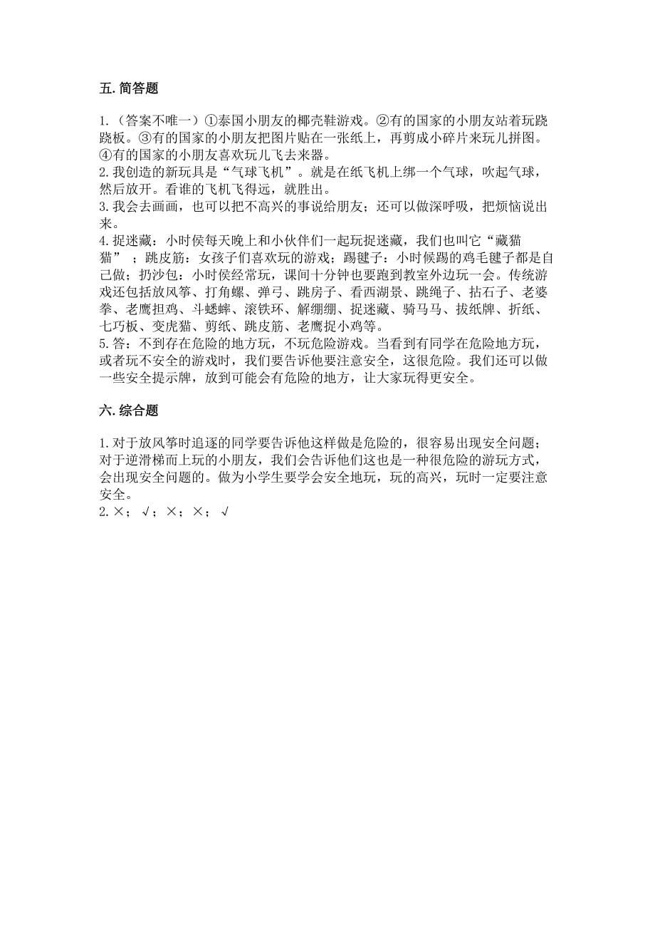 新部编版二年级下册道德与法治期中测试卷含答案【综合卷】.docx_第5页