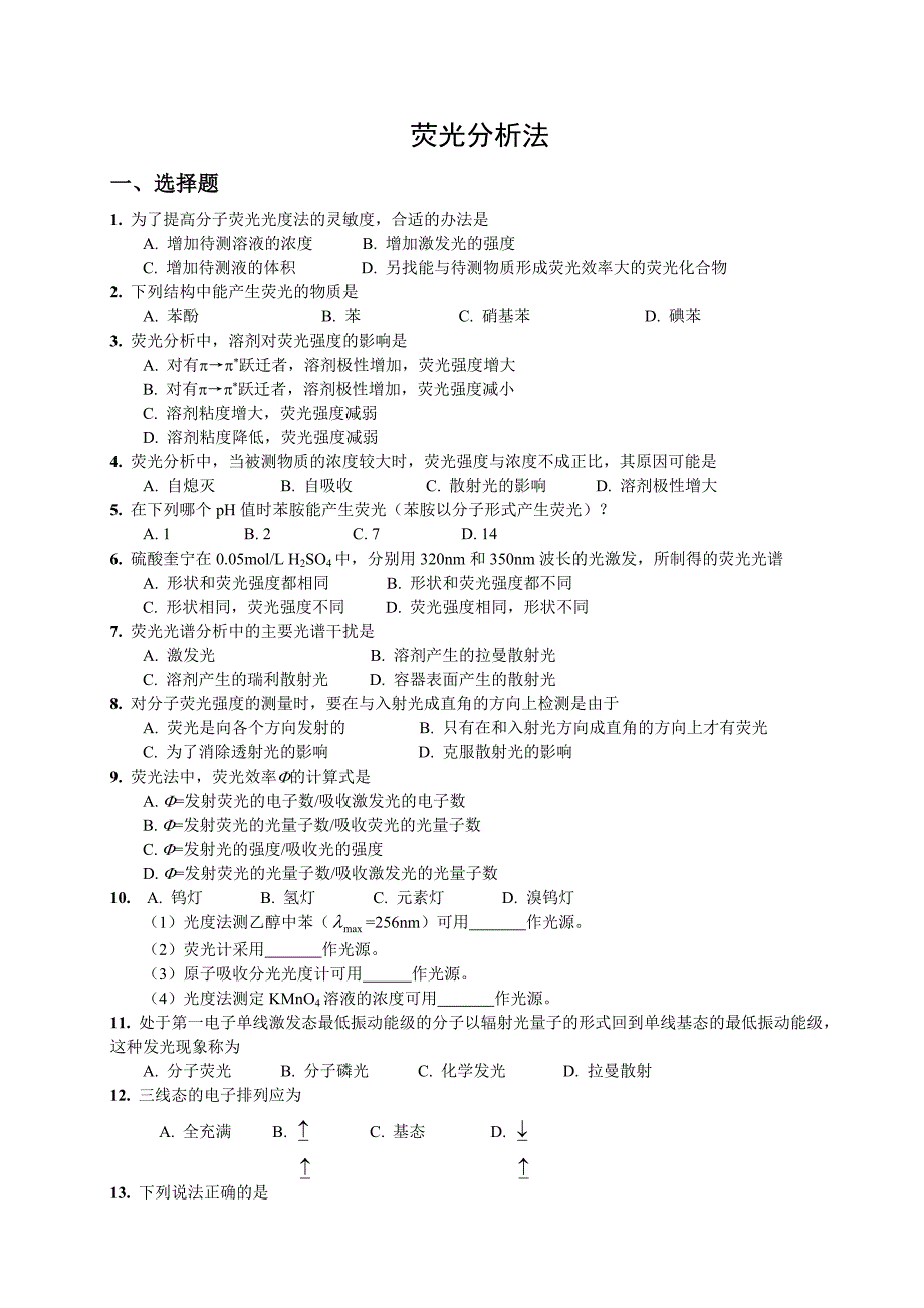 荧光法习题(共10页)_第1页