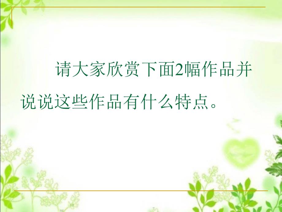 最新六年级下册美术课件－1明暗与立体 ｜人教新课标（2019秋）(共28张PPT)_第3页