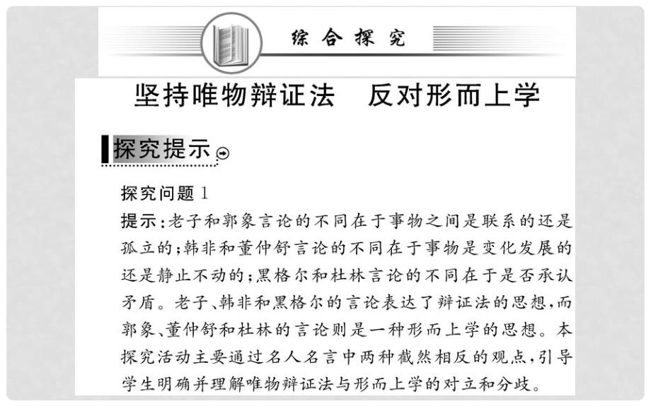 高中政治 第三单元阶段复习课课件 新人教版必修4_第2页