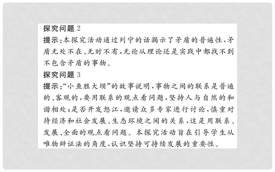 高中政治 第三单元阶段复习课课件 新人教版必修4_第3页