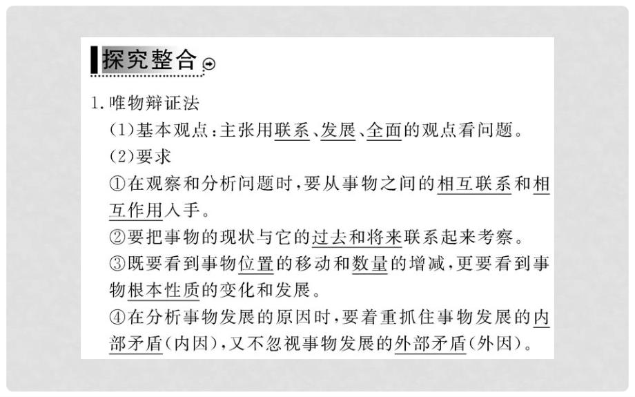 高中政治 第三单元阶段复习课课件 新人教版必修4_第4页