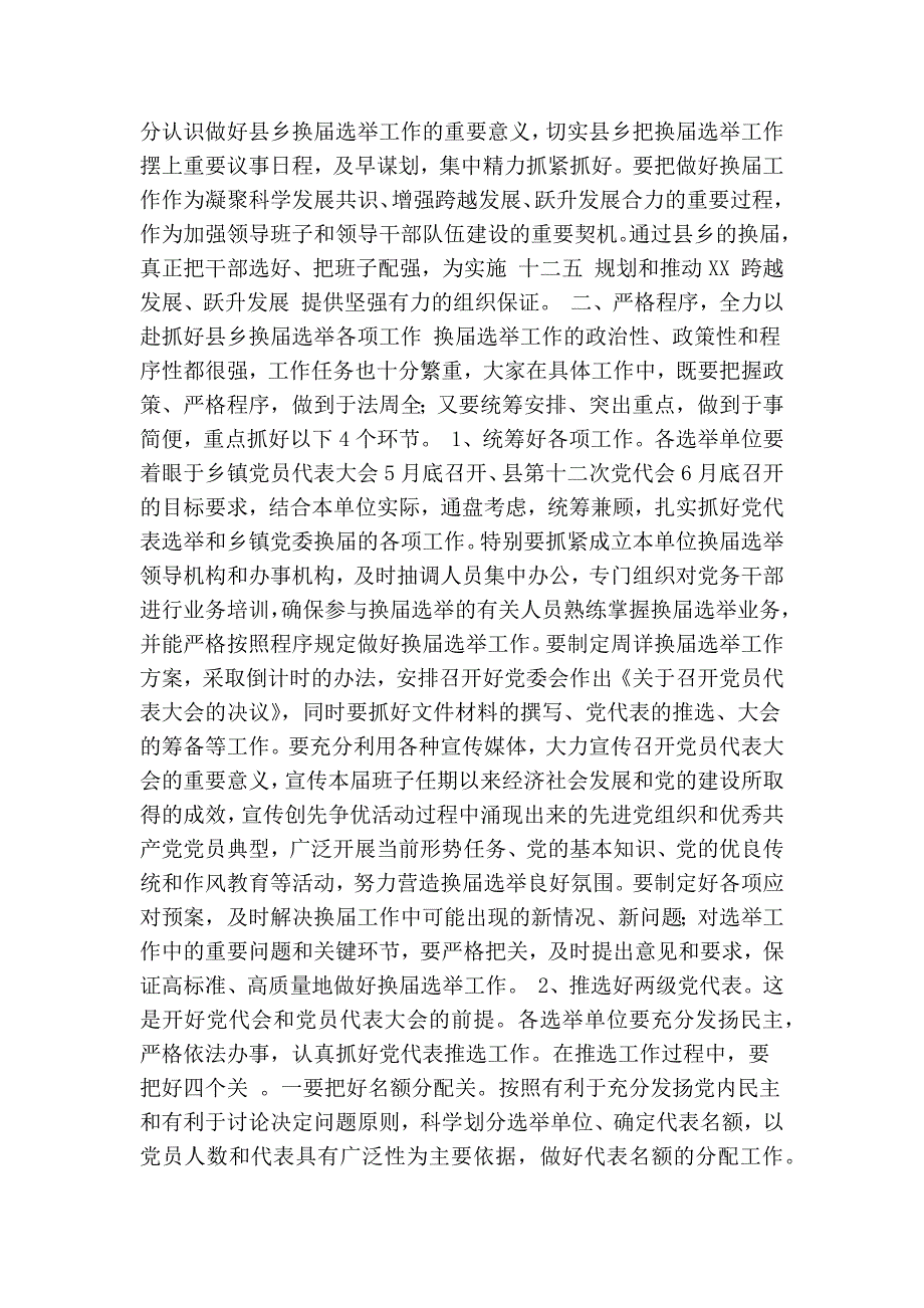 县、乡党委换选举工作业务培训会主持词(精简篇）_第2页