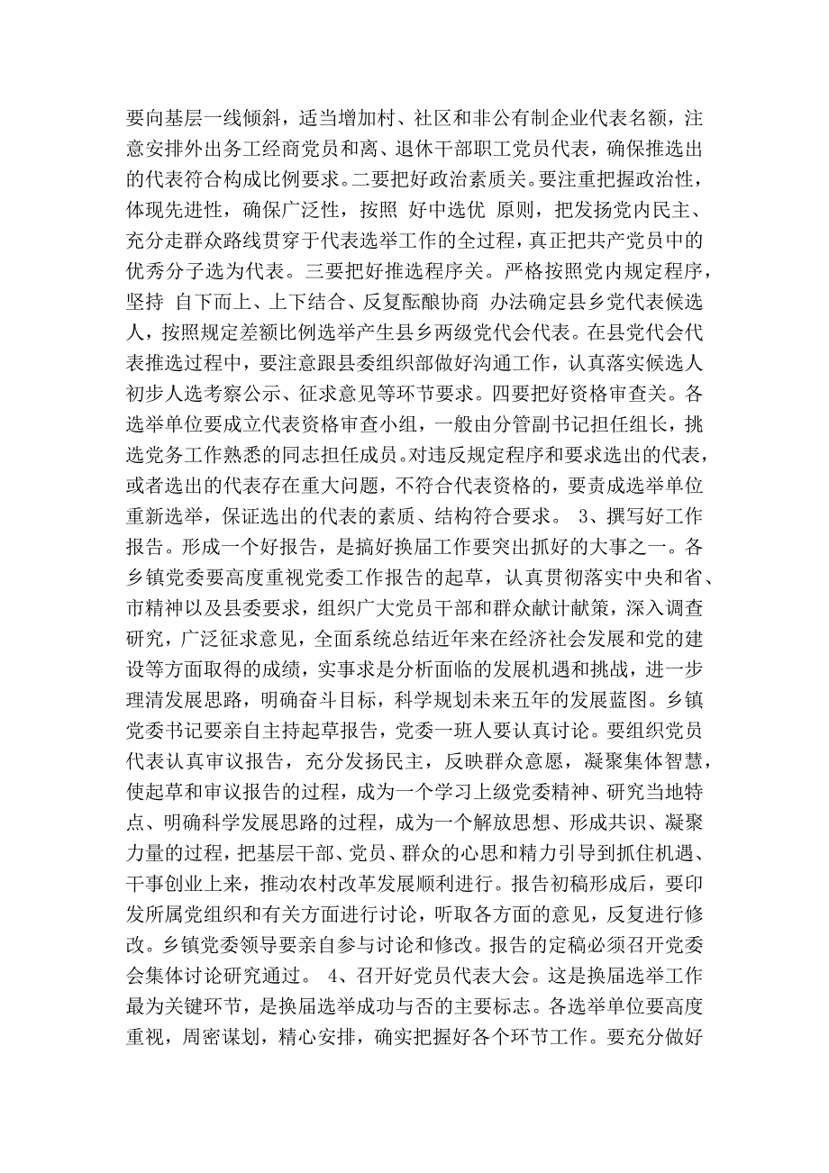 县、乡党委换选举工作业务培训会主持词(精简篇）_第3页