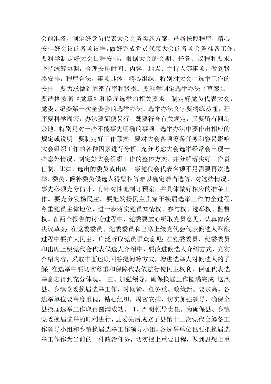 县、乡党委换选举工作业务培训会主持词(精简篇）_第4页