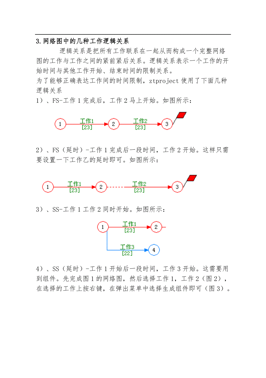 西西网络图绘制软件说明_第3页