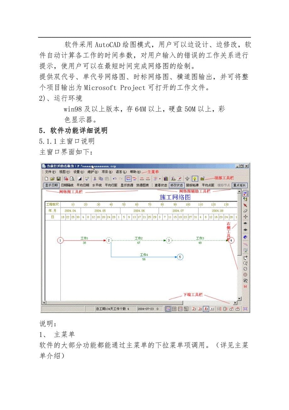 西西网络图绘制软件说明_第5页