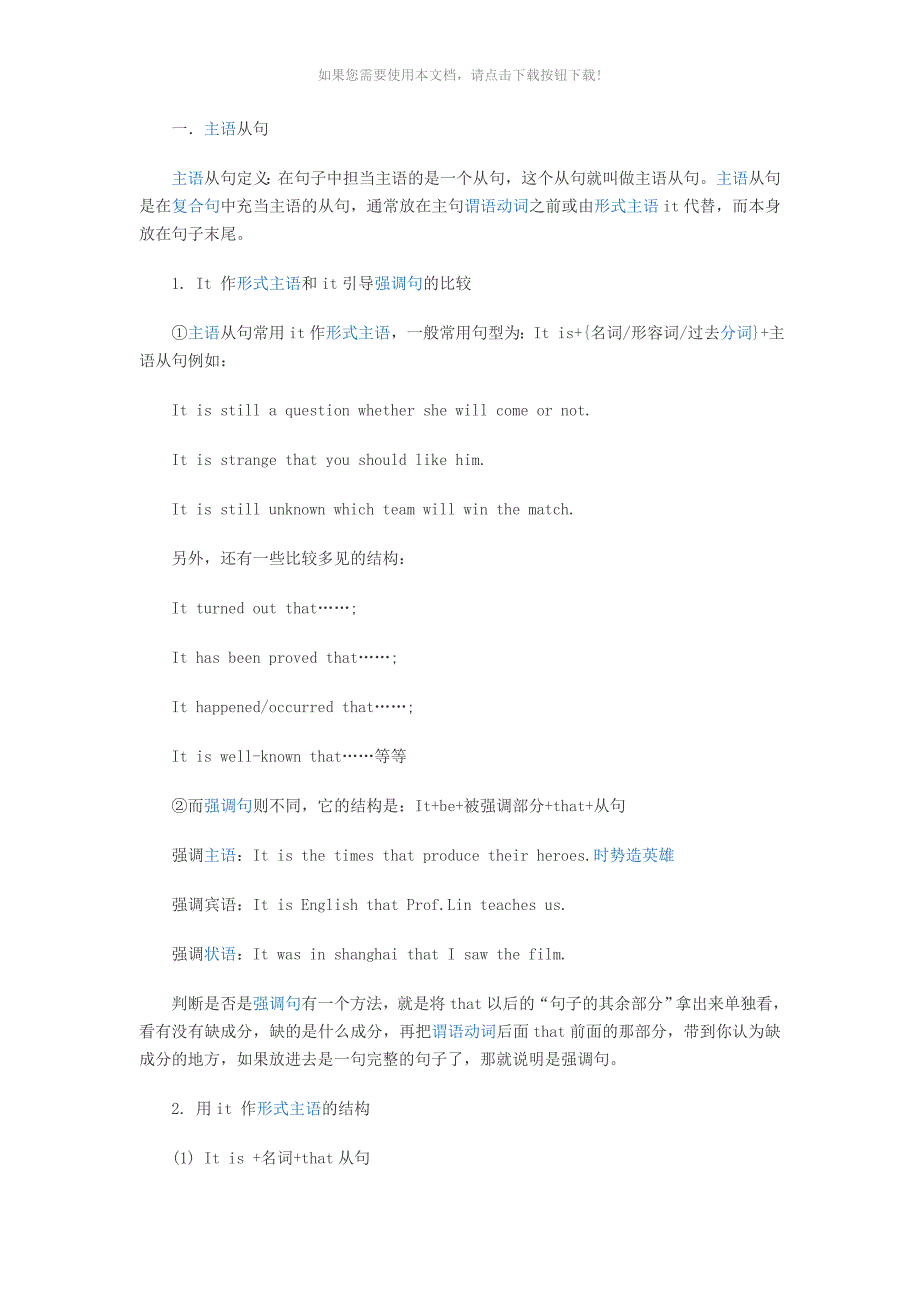 主语从句及非限制定语从句_第3页