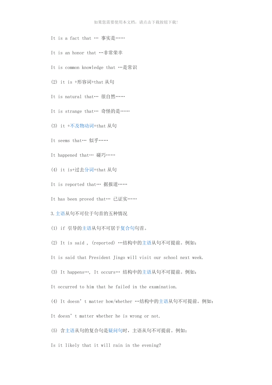 主语从句及非限制定语从句_第4页