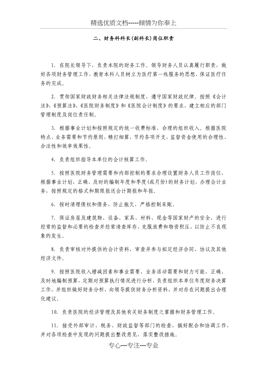 财务科职责及工作人员岗位职责(共11页)_第2页