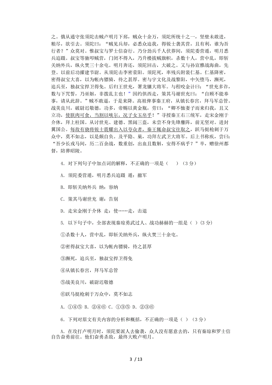 河南省滑县2013-2014学年高一语文上学期期末考试试题新人教版_第3页