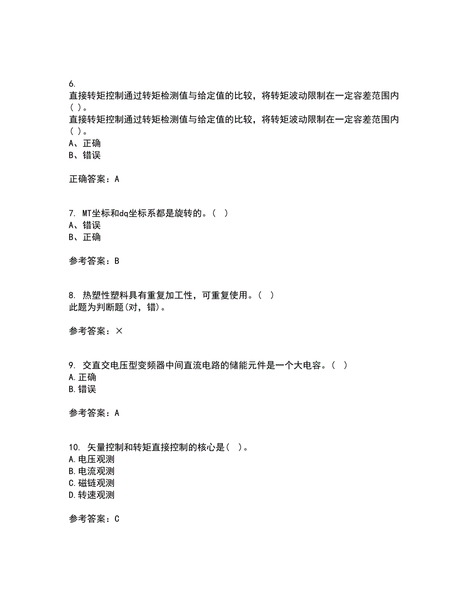 东北大学21秋《交流电机控制技术I》在线作业三满分答案1_第2页