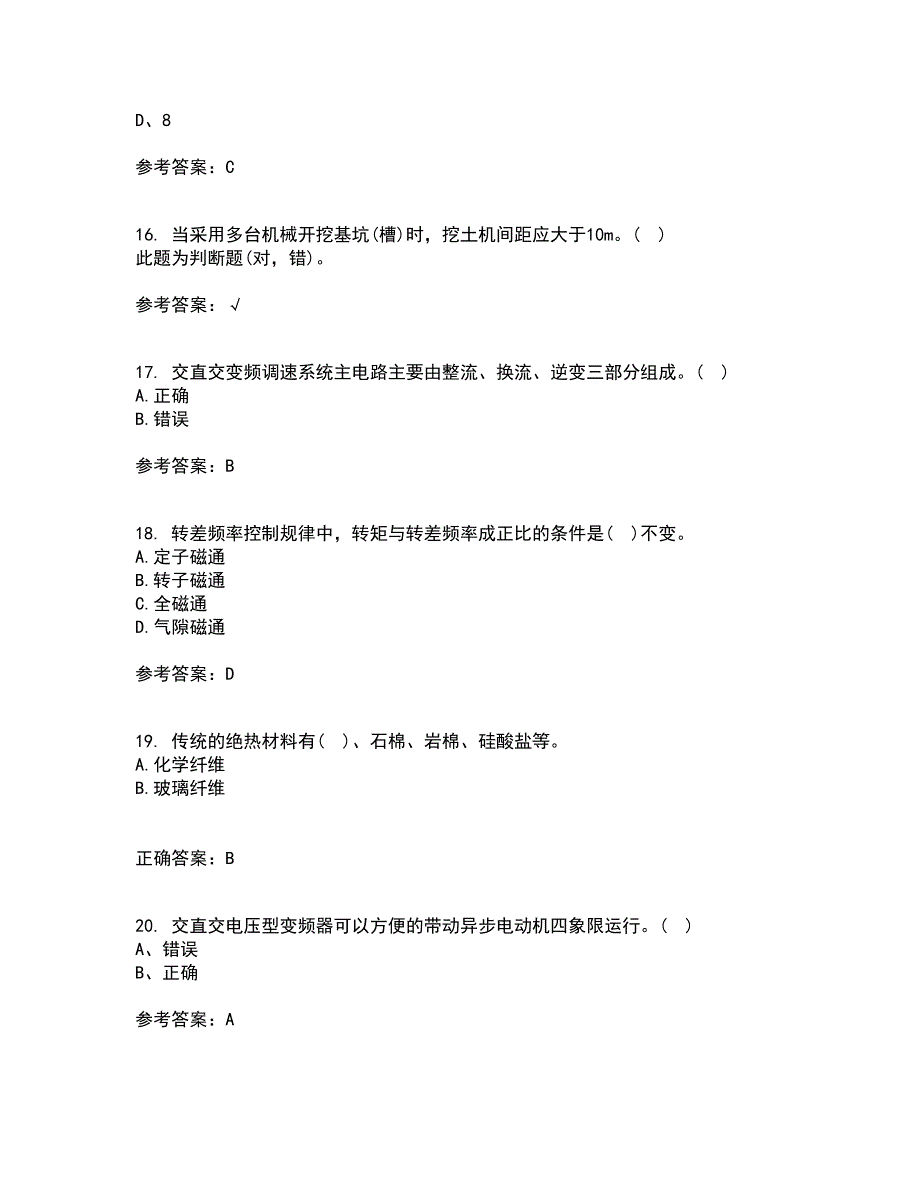 东北大学21秋《交流电机控制技术I》在线作业三满分答案1_第4页