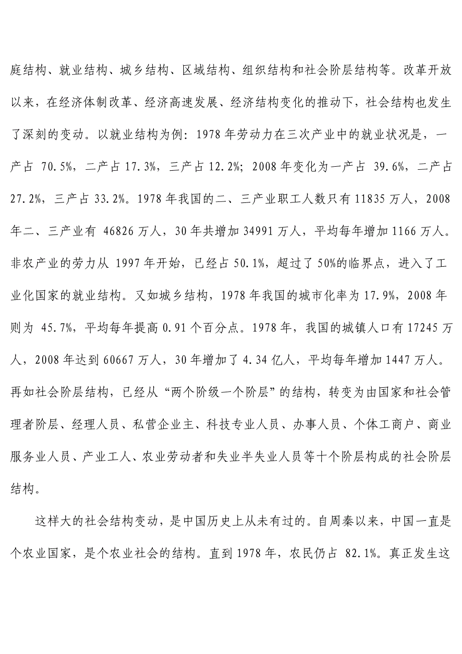 当代中国社会结构与社会建设_第2页