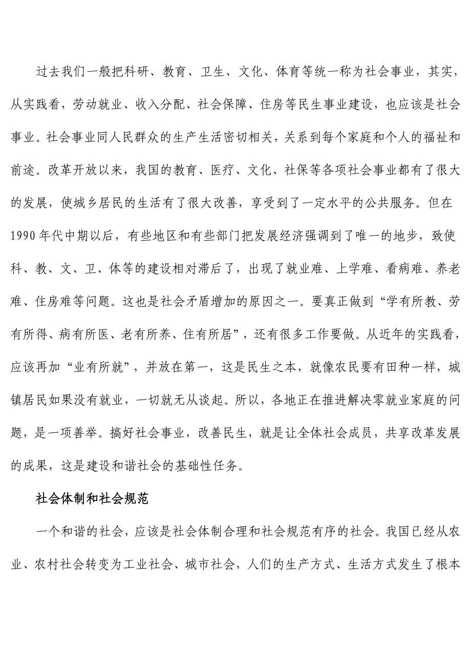 当代中国社会结构与社会建设_第5页