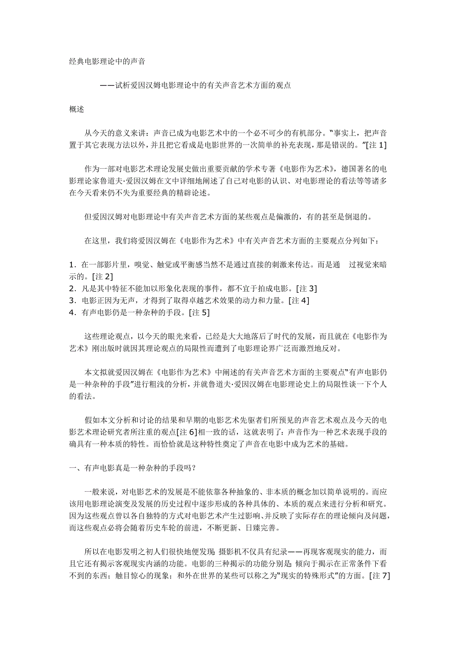 经典电影理论中的声音_第1页