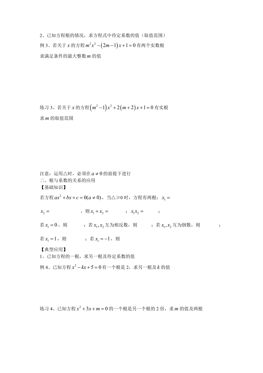 一元二次方程根的判别式及根系关系_第2页