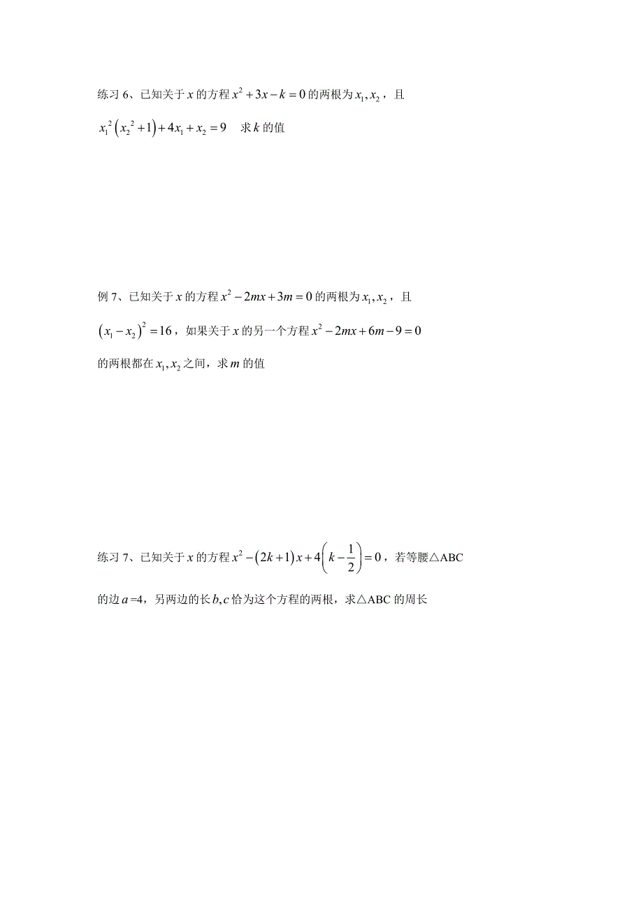 一元二次方程根的判别式及根系关系_第4页