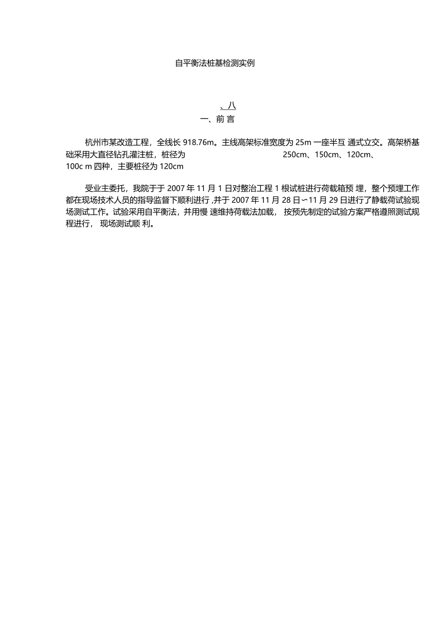 自平衡法桩基检测实例_第1页