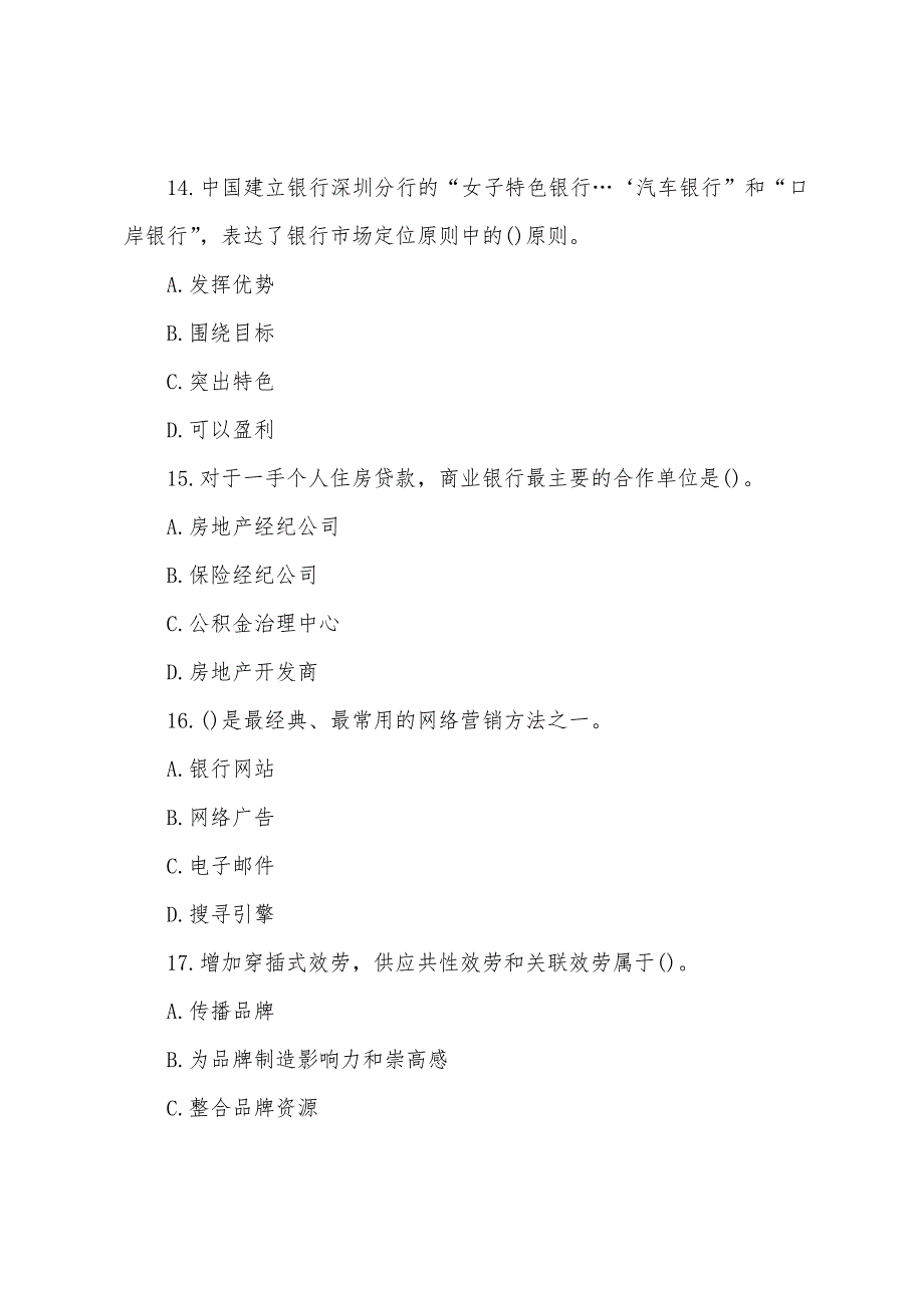 2022年银行从业资格证考试试题及答案：公司信贷（第二套）.docx_第2页