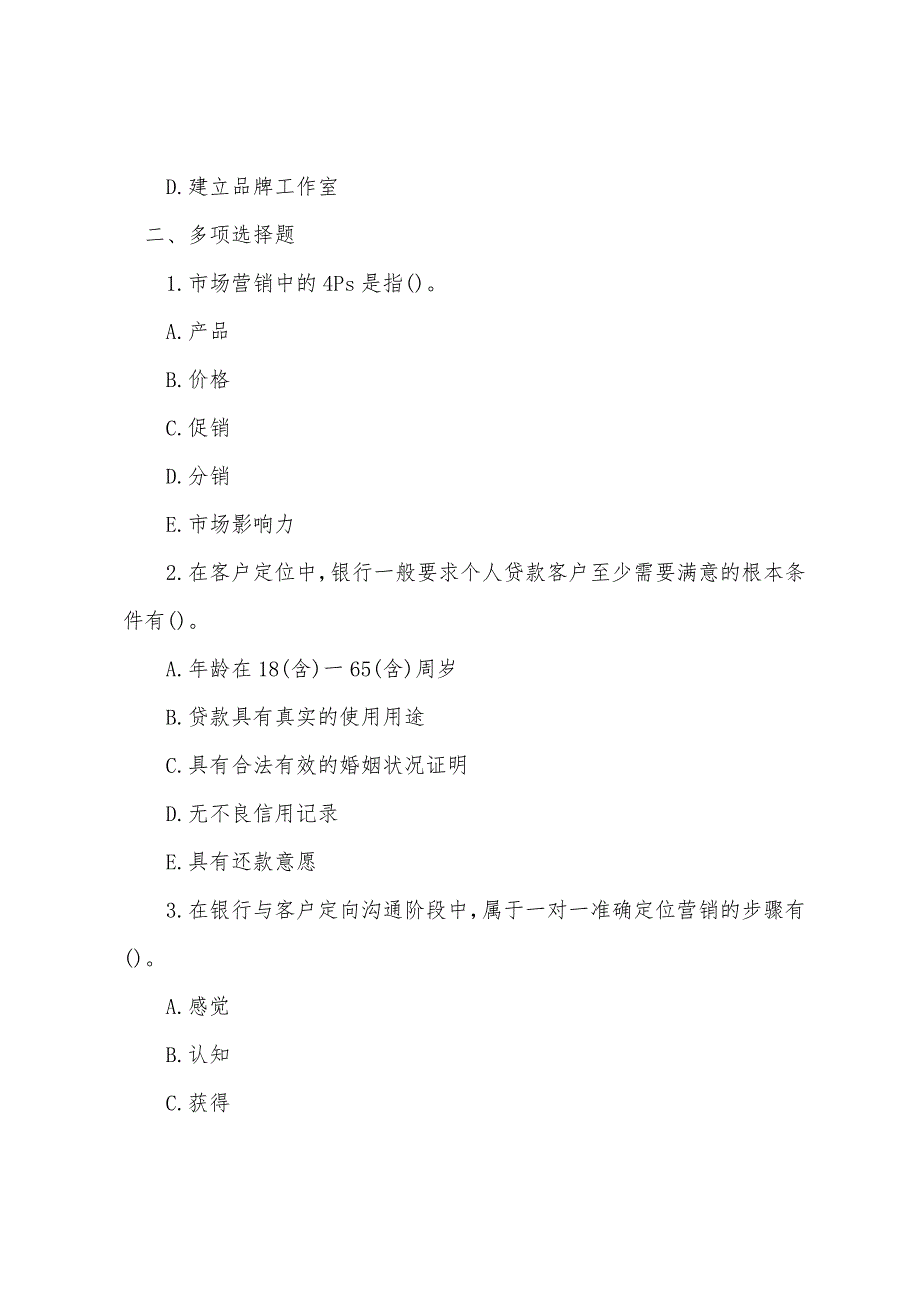 2022年银行从业资格证考试试题及答案：公司信贷（第二套）.docx_第3页