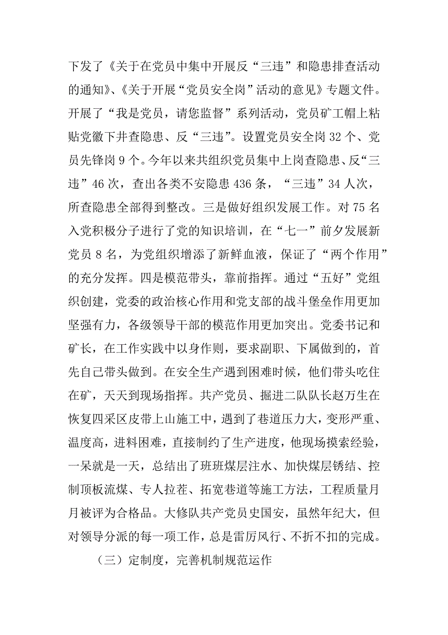 2023年五好党组织创建汇报材料_五好党组织建设汇报_第4页