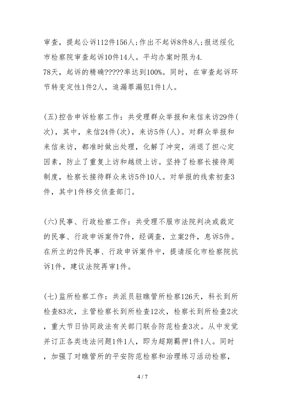 2021烟草执法工作自查报告_第4页