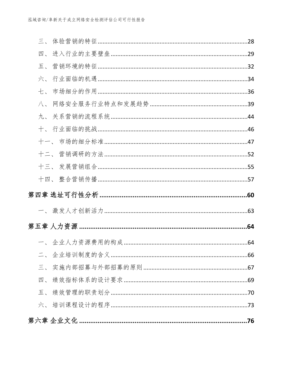 阜新关于成立网络安全检测评估公司可行性报告_第2页