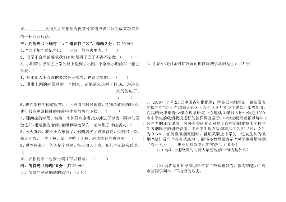 2017年春七年级《生命.生态.安全》期末试题_第2页