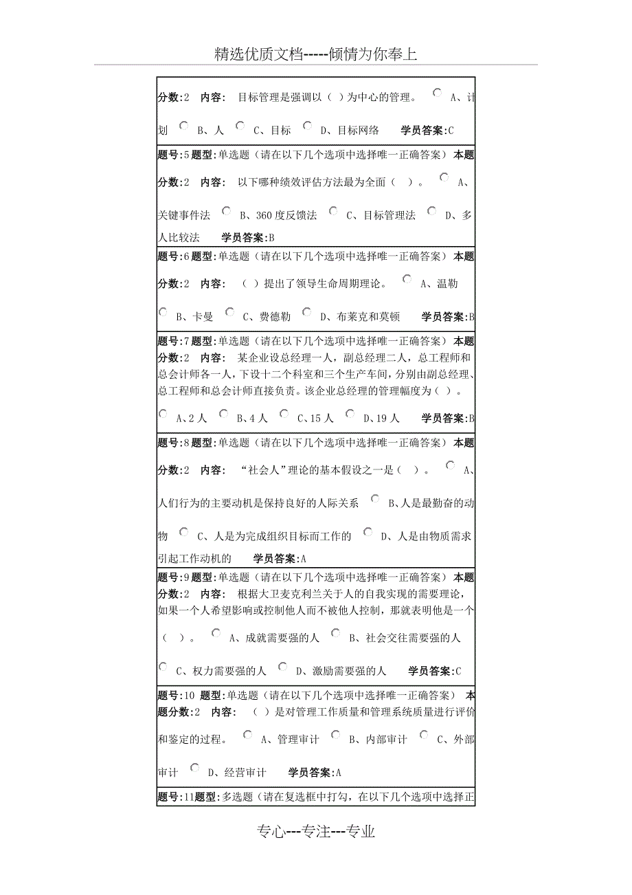 管理学基础题目加答案_第2页