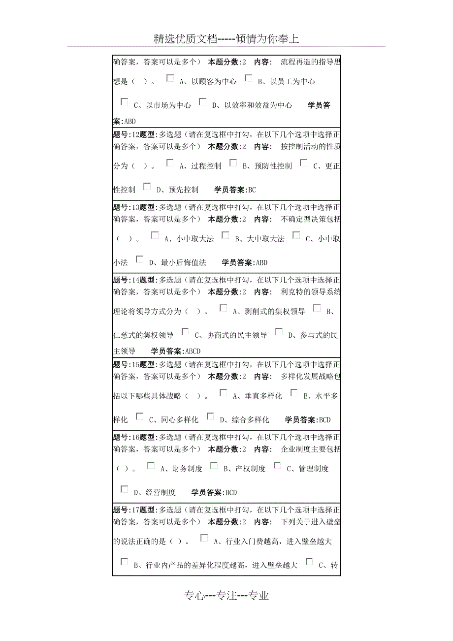 管理学基础题目加答案_第3页