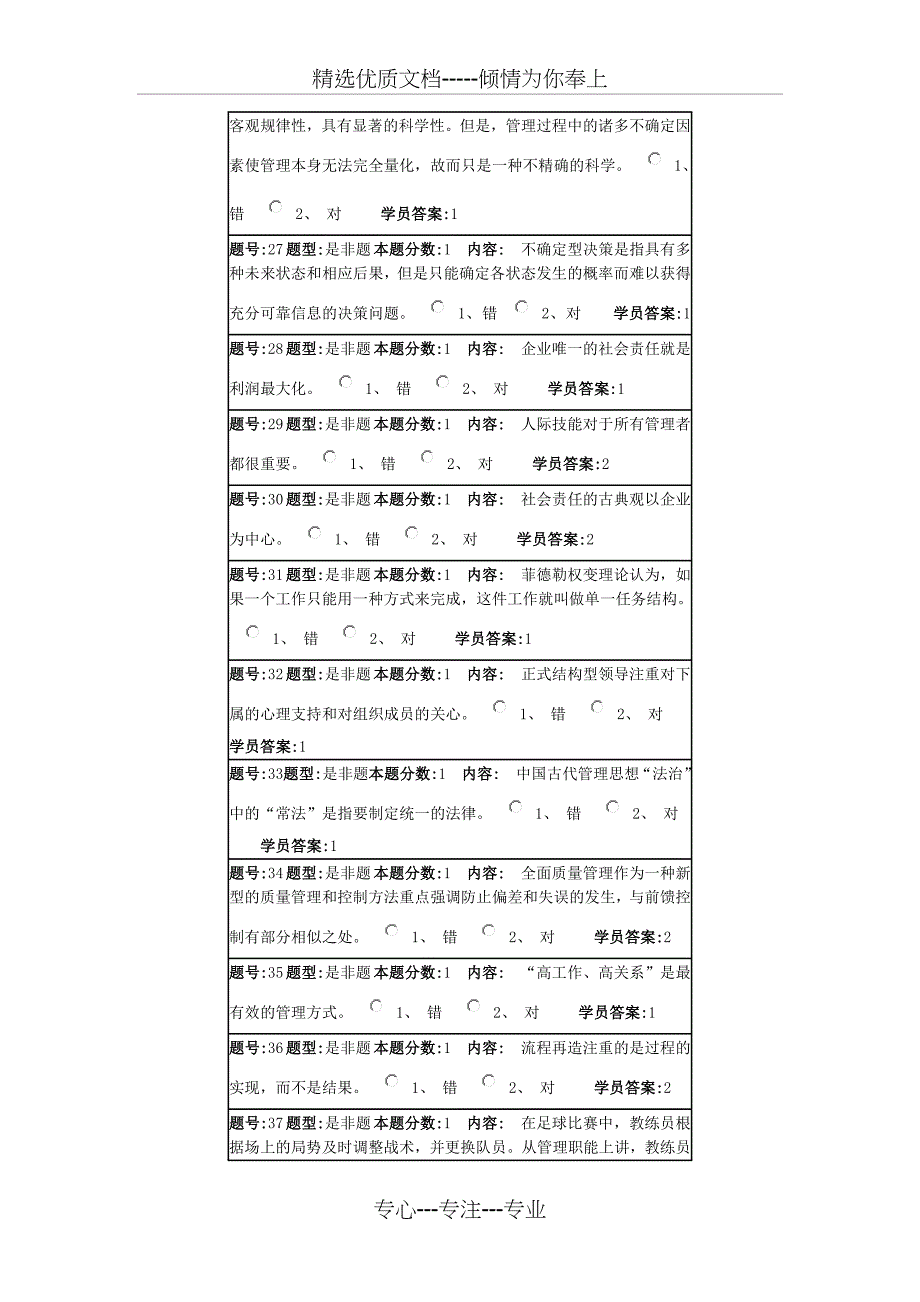 管理学基础题目加答案_第5页