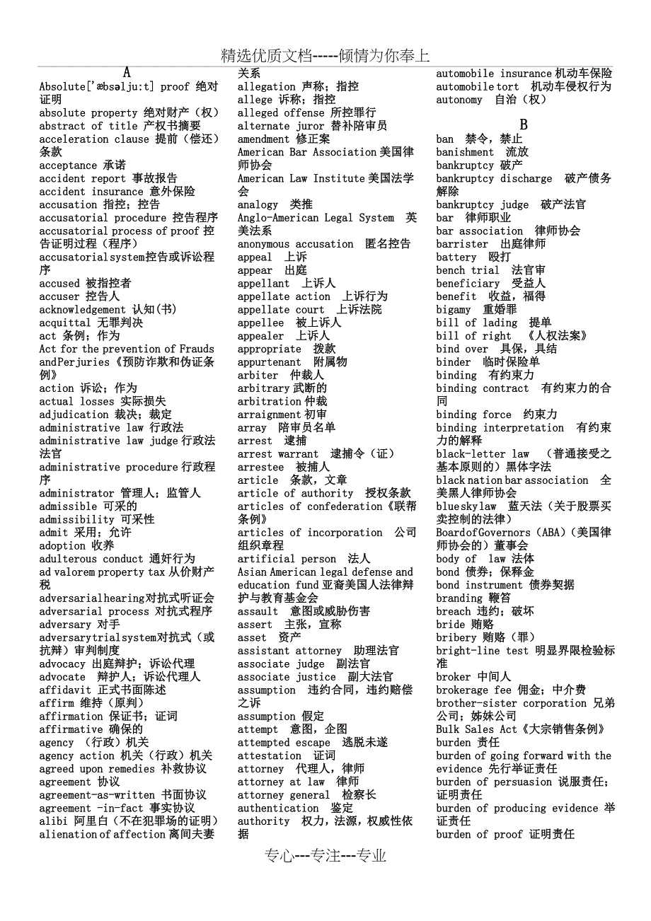 何家弘《法律英语》第四版词汇大全_第1页