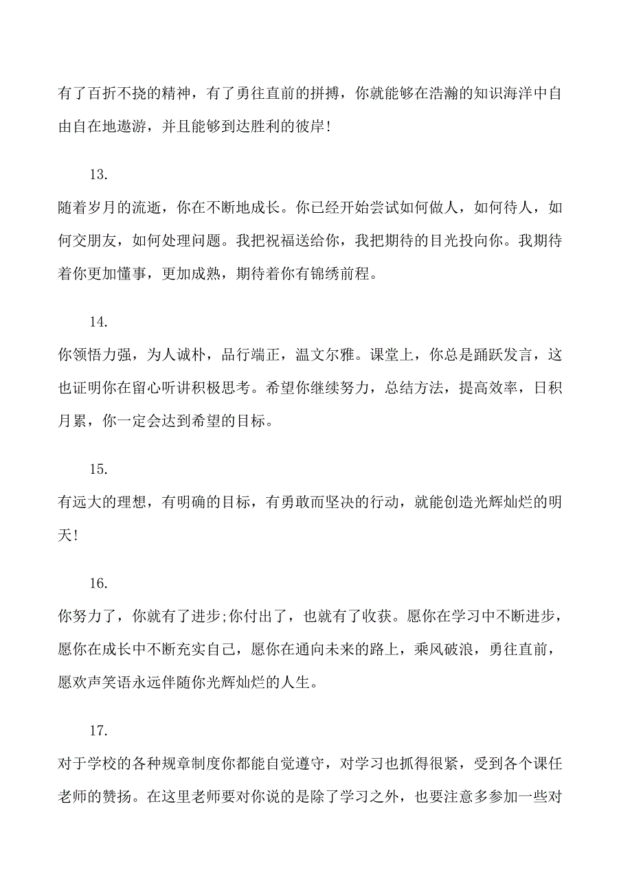 2021初中学生评语精选_第3页