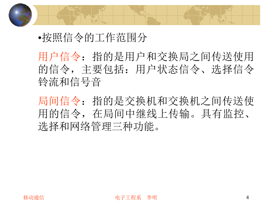 六章SS77号信令系统_第4页