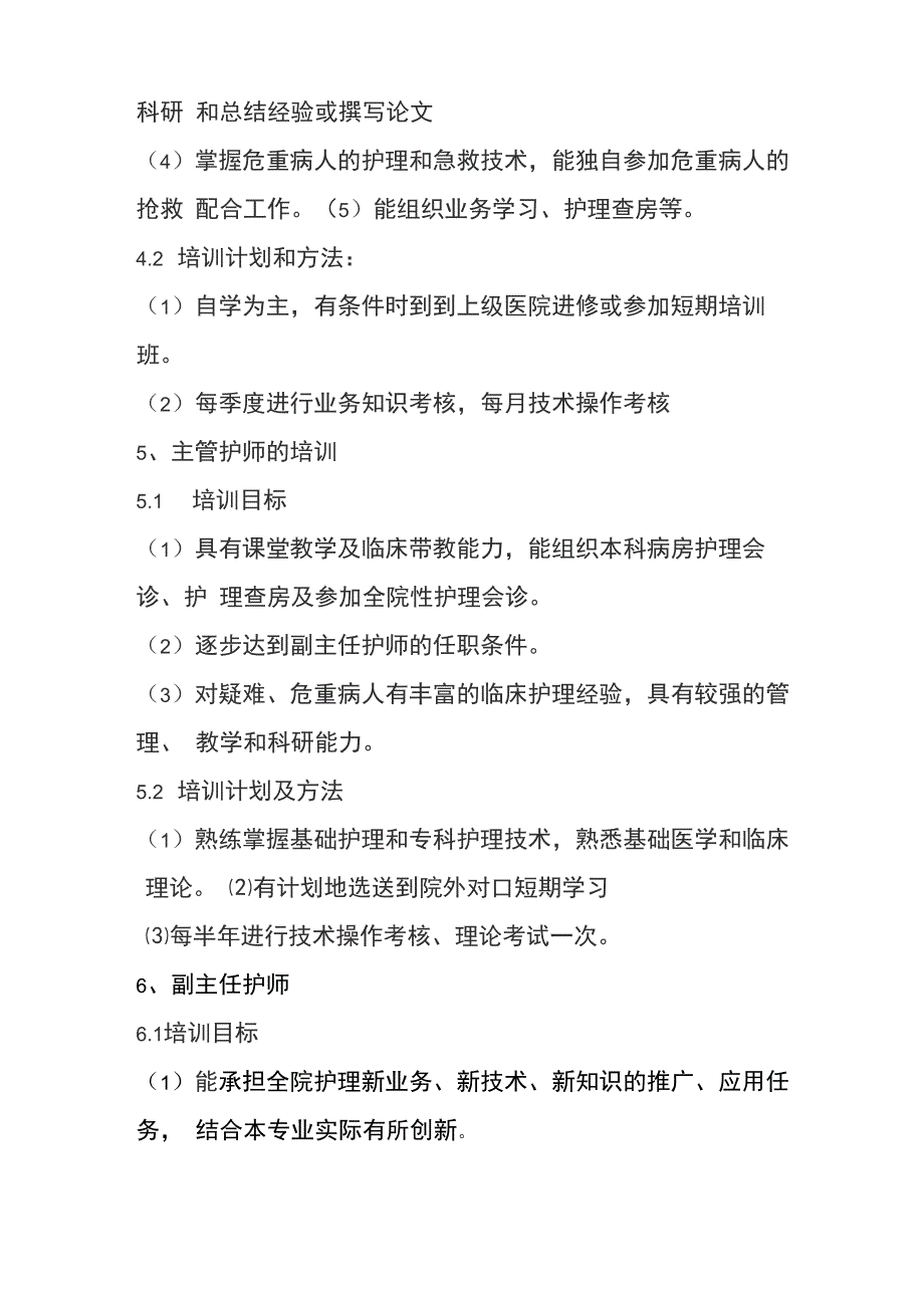 各级护理人员培训目标计划_第3页