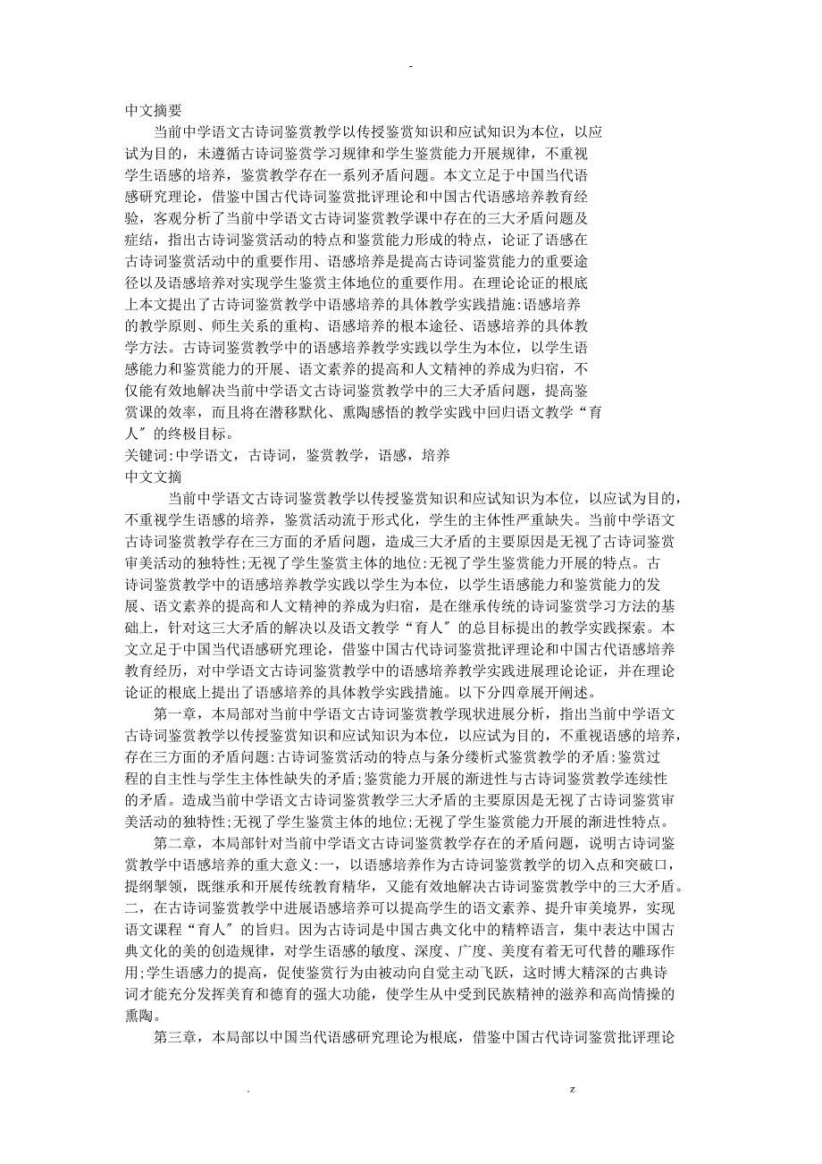 中学语文古诗词鉴赏教学中的语感培养_第1页