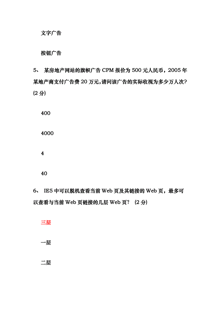 电子商务师专题考试_第4页