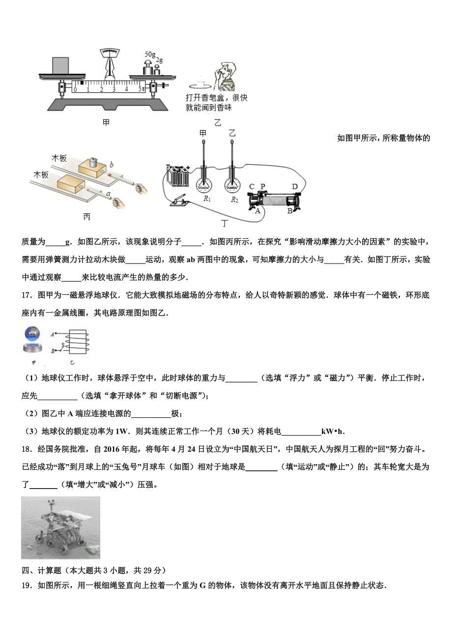 吉林省长春市汽车经济技术开发区2023年中考物理五模试卷（含解析).doc_第5页