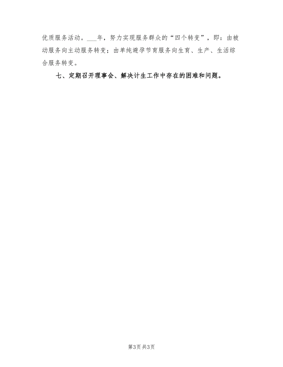 2022年乡镇计生协会工作计划_第3页