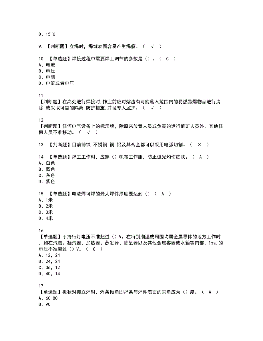 2022年建筑焊工(建筑特殊工种)模拟考试及复审考试题含答案42_第2页