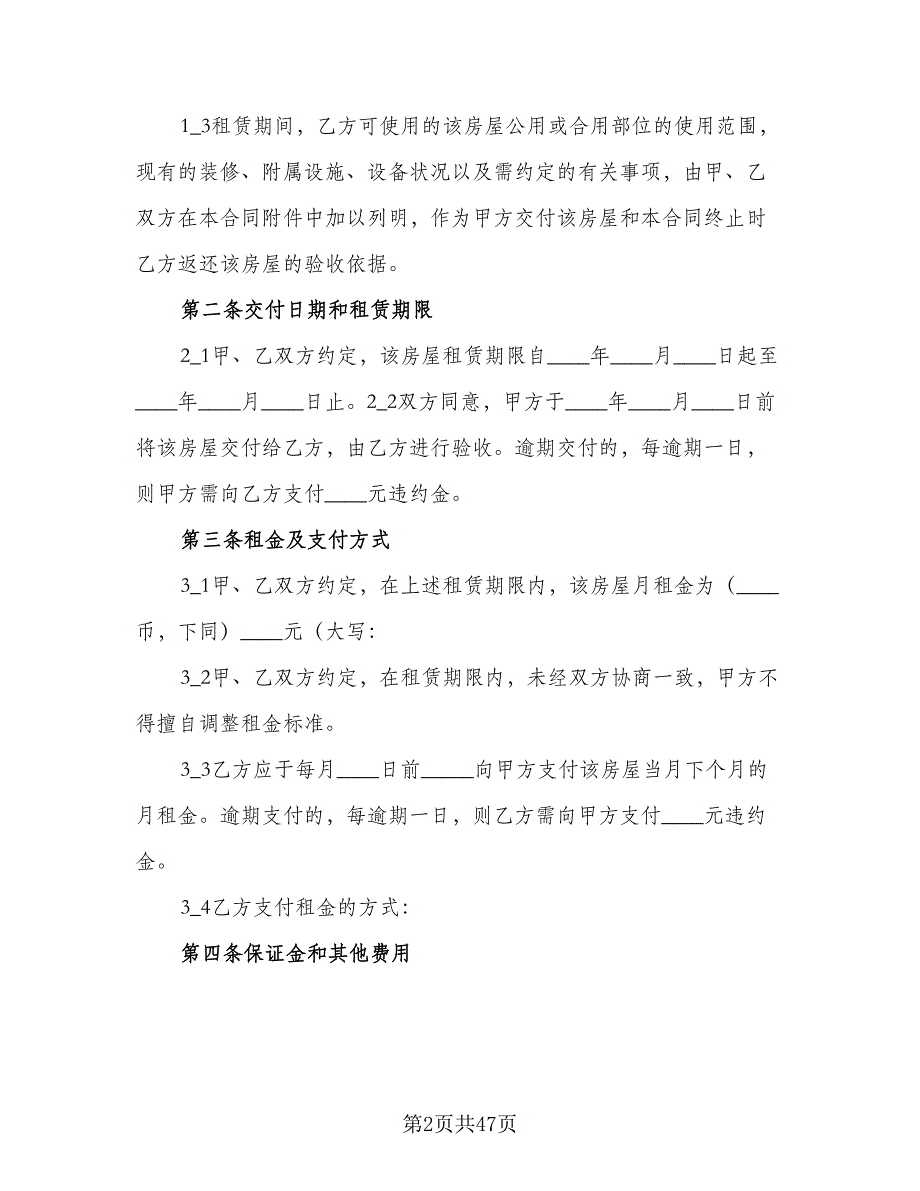 2023上海房屋租赁合同律师版（7篇）_第2页