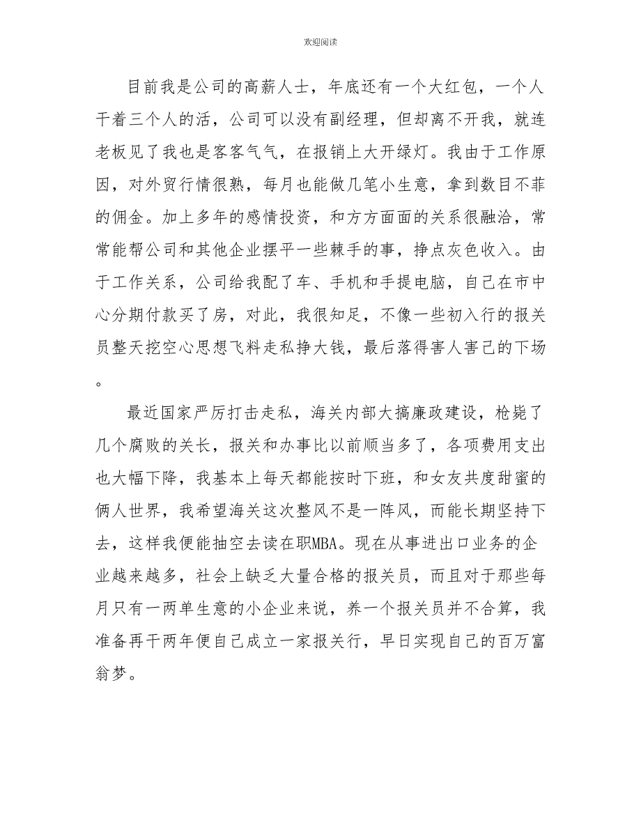 报关员2022年终工作总结范文格式_第2页