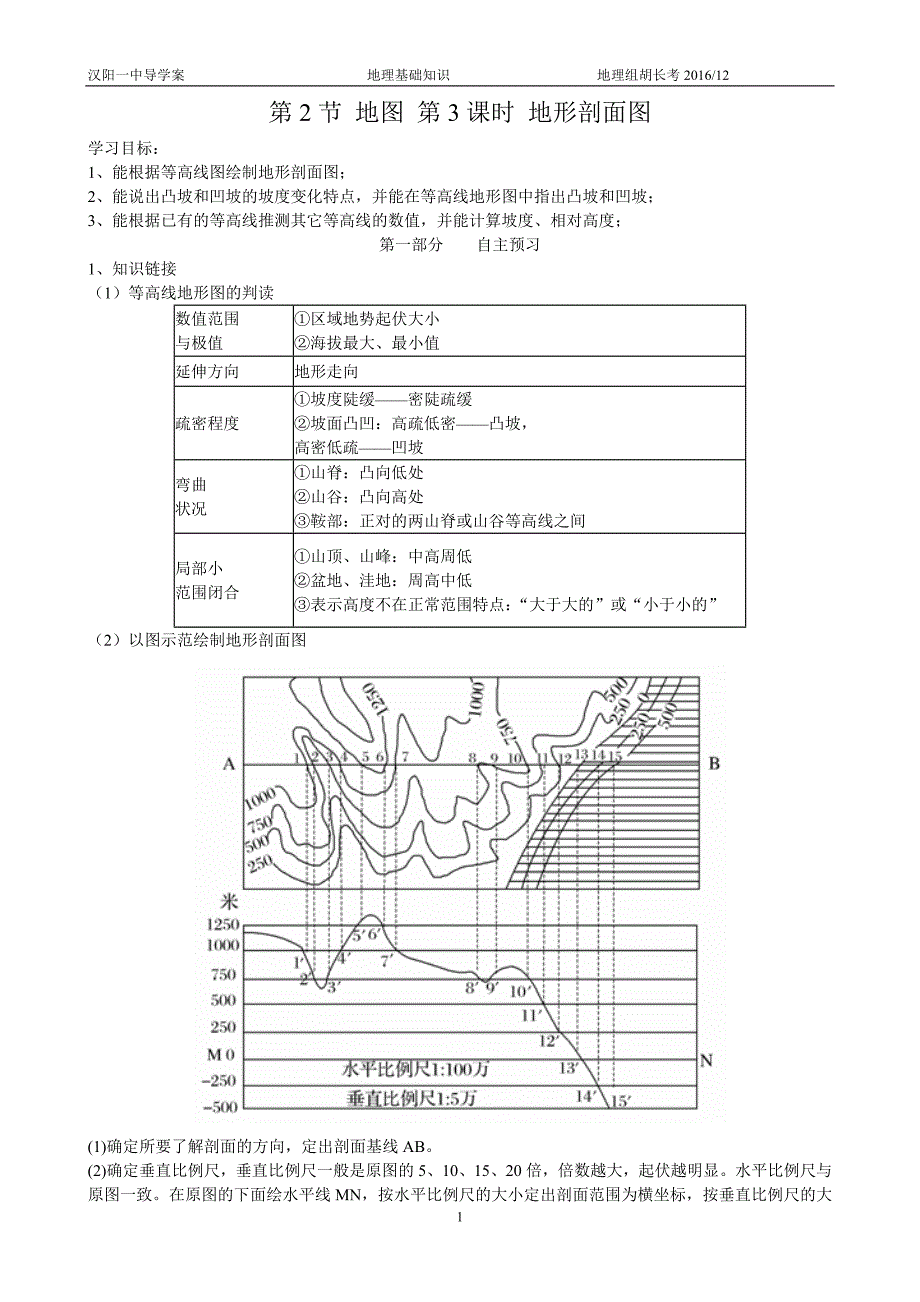 第2节地图第3课时地形剖面图_第1页