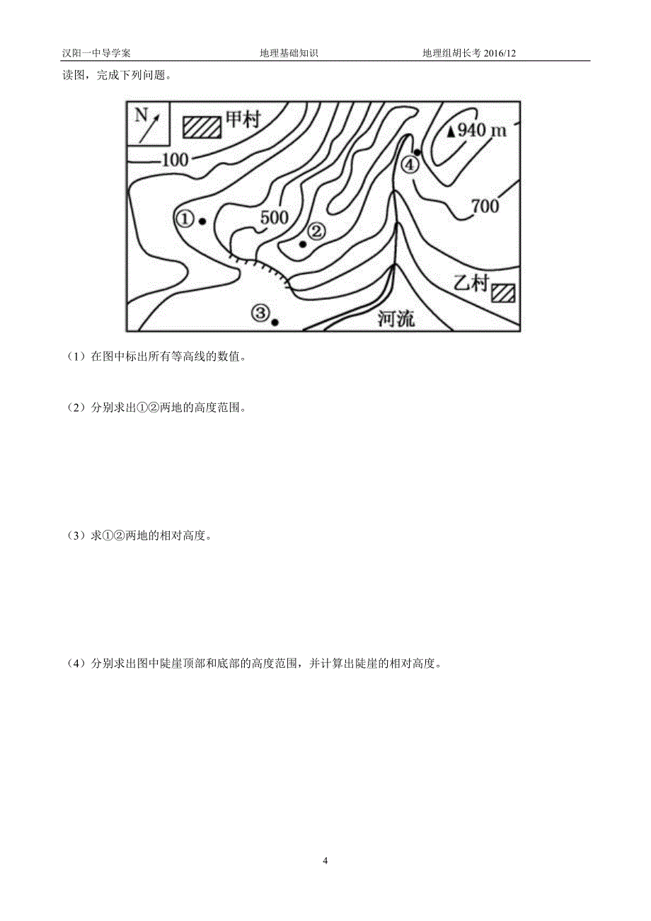第2节地图第3课时地形剖面图_第4页