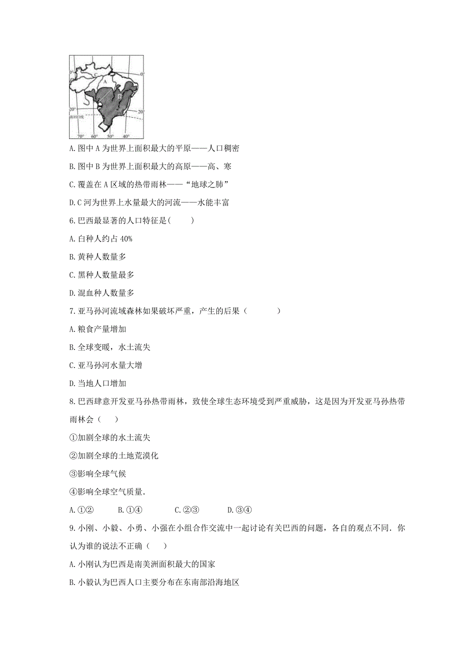 中考地理总复习巴西随堂练习含答案_第2页
